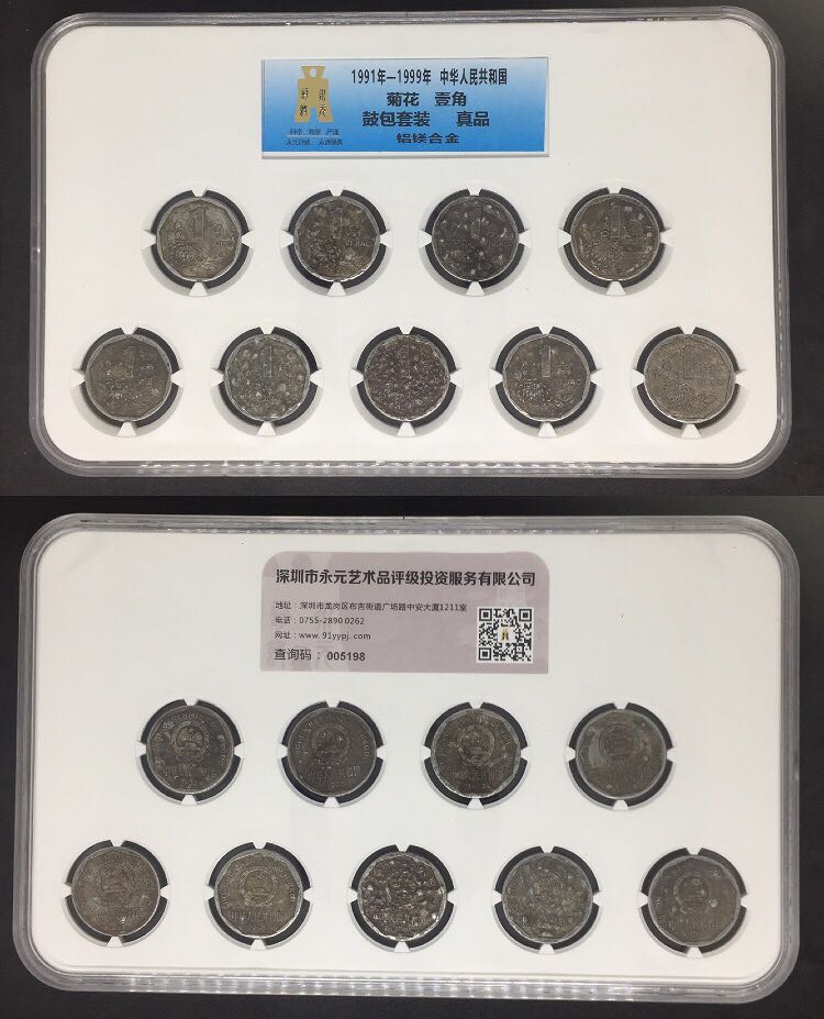 菊花1角鼓包币套装 菊花1角鼓包币套装
