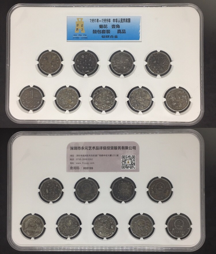 菊花1角鼓包币套装 菊花1角鼓包币套装