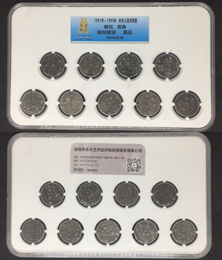 菊花1角鼓包币套装 菊花1角鼓包币套装