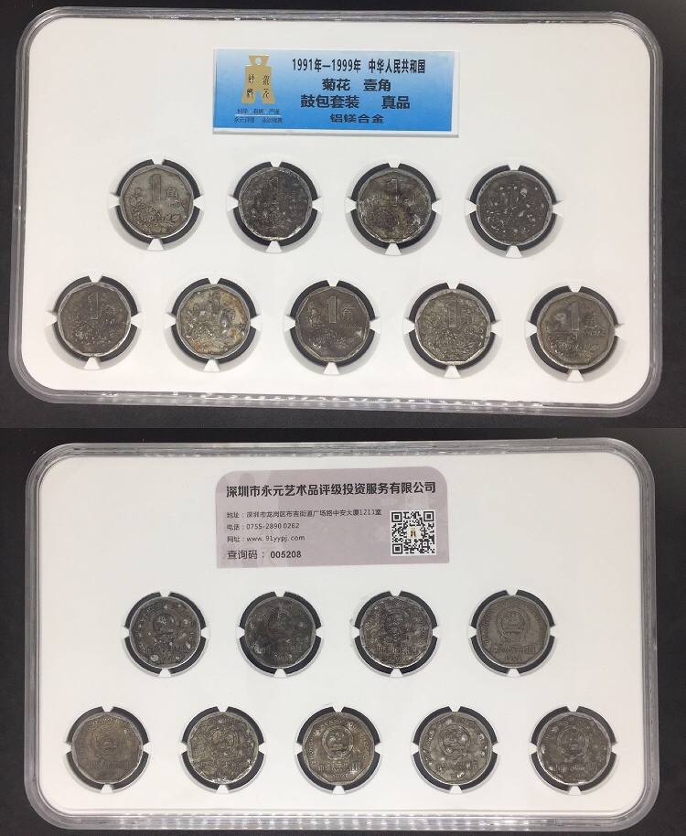 菊花1角鼓包币套装 菊花1角鼓包币套装