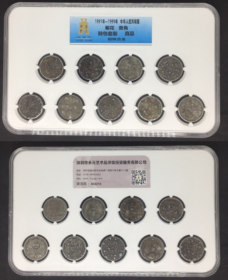 菊花1角鼓包币套装 菊花1角鼓包币套装
